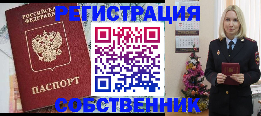 временная регистрация для школы в Асбесте
