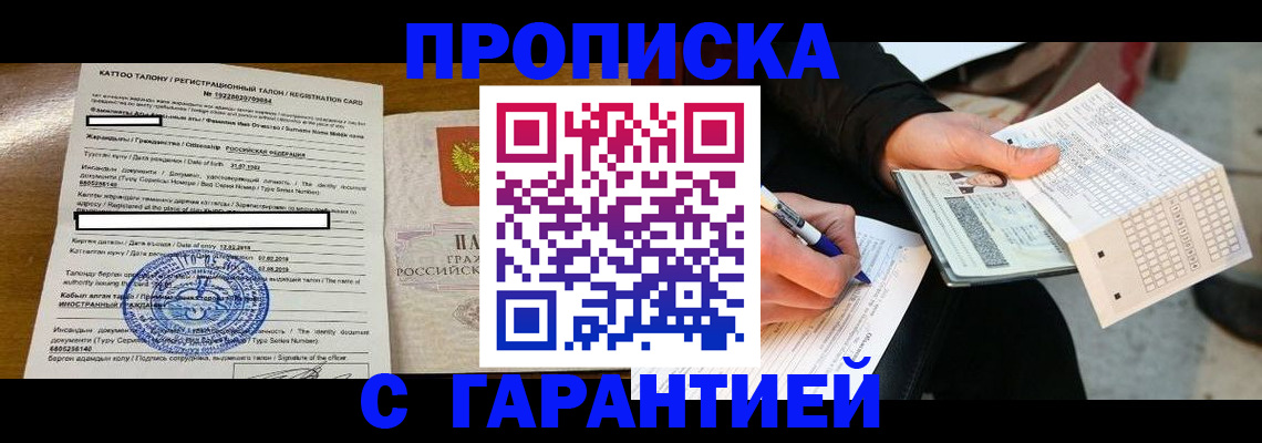 временная регистрация адрес в Асбесте