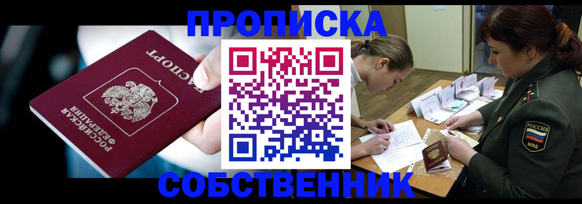 временная регистрация для всех в Асбесте