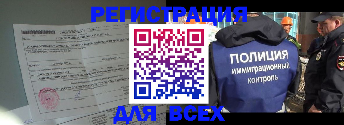 временная регистрация купить в Асбесте