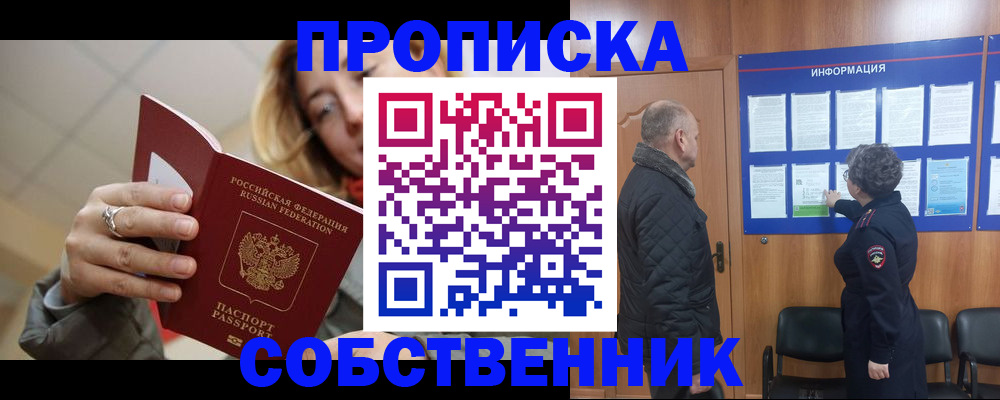 прописка для школы в Асбесте
